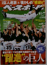 週刊 ベースボール 2013年 10/7号 [雑誌]