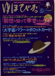 ゆほびか 2010年 04月号 