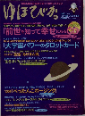ゆほびか 2010年 04月号 