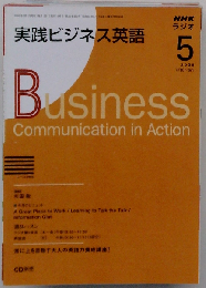 NHK ラジオ実践ビジネス英語 2008年 05月号 