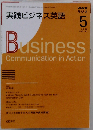 NHK ラジオ実践ビジネス英語 2008年 05月号 