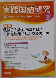 実践国語研究 2013年 09月号 