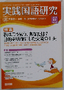 実践国語研究 2013年 09月号 