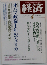 経済 2010年 04月号 [雑誌]