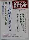 経済 2010年 04月号 [雑誌]