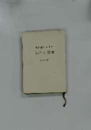 自然食のすすめ 青汁と健康