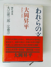 われらの文学　4