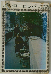 若いヨーロッパ