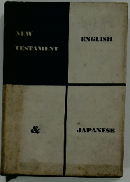 NEW TESTAMENT　ENGLISH of JAPANESE
