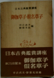 御伽草子假名草子