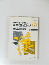 読める・書ける・使える 漢字力強化コース　漢字力の基礎知識編 1-下