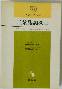 工業簿記30日