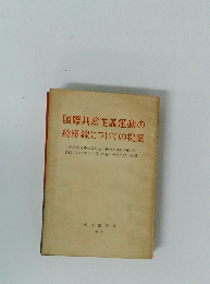 国際共産主義運動の総路線についての提案