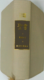 聖書　聖画入り