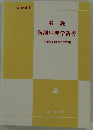 看護解剖生理学新書