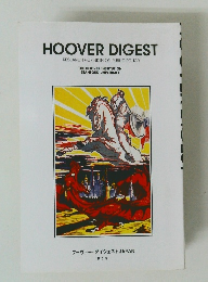 フーヴァーダイジェスト JAPAN 2