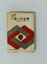 日本一の企業 1967年