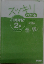 スッキリわかる　　商業簿記2級