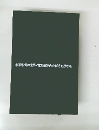 水平思考の世界・電算機時代の創造的思考法