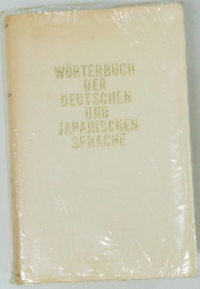 WORTERBUCH DER DEUTSCHEN UND JAPANISCHEN SPRACHE
