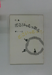 どこいっとったん