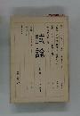 試論