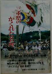 二重県のかくれた名所