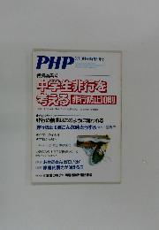 PHP特別編集号