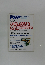 PHP特別編集号