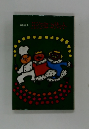 王さまロポット