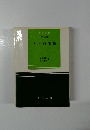 数学新書 ブラジス他 き弁的推論