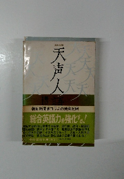 天声人