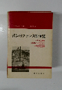 初歩のフランス語便覧