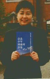 犯罪と非行　No.167 2011/2