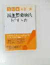 演劇情動療法のすゝめ