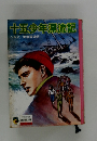 十五少年漂流記