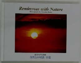 池田大作写真集　自然との対話百選
