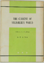 THE CURRENT OF STEINBECK'S WORLD スタインベック研究 (1)