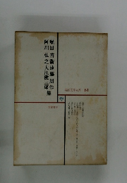 現代文学大系 61
