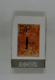 ロビンソンこの詩はなに?