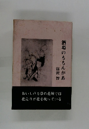 酒場のももんがあ