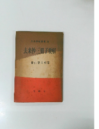 文法解明書　24　去来抄三冊子要解