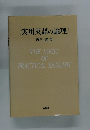 [実用英語の論理
