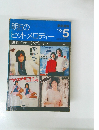 明日のヒットメロディー　1978年5月号