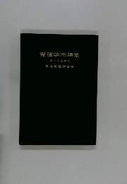 育種学用語集 第2次追補版