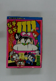 なぞなぞ 1111問　テレビランド わんぱっく　74