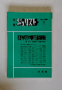 ジュリスト　No.108 1990年5月号