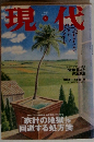 現代 　2000年10月号