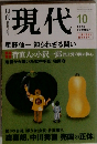 現代　2003年10月号