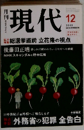 月刊 現代 2003　12